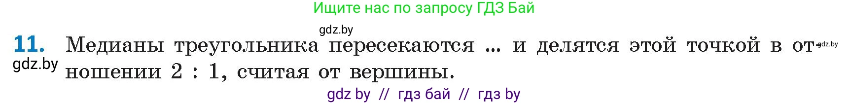 Геометрия, 9 класс Учебник, авторы: Казаков Валерий Владимирович, Казакова Ольга Олеговна, издательство Адукацыя i выхаванне, Минск, 2025, белого цвета, страница 213, номер 11, Условие 2025
