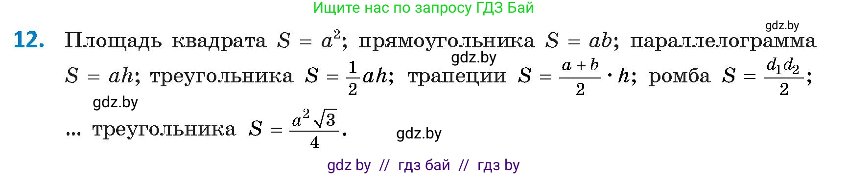 Геометрия, 9 класс Учебник, авторы: Казаков Валерий Владимирович, Казакова Ольга Олеговна, издательство Адукацыя i выхаванне, Минск, 2025, белого цвета, страница 213, номер 12, Условие 2025