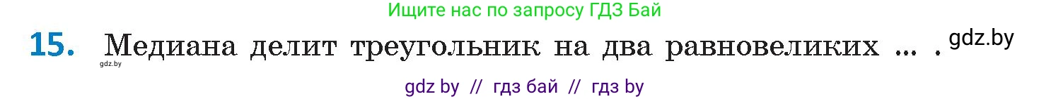 Геометрия, 9 класс Учебник, авторы: Казаков Валерий Владимирович, Казакова Ольга Олеговна, издательство Адукацыя i выхаванне, Минск, 2025, белого цвета, страница 214, номер 15, Условие 2025