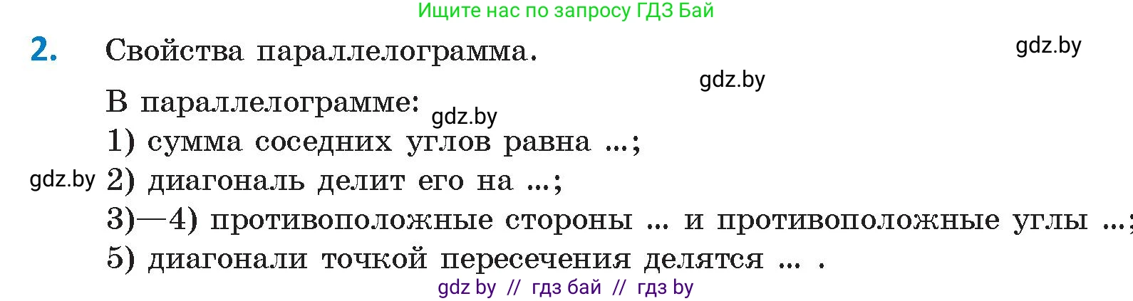 Геометрия, 9 класс Учебник, авторы: Казаков Валерий Владимирович, Казакова Ольга Олеговна, издательство Адукацыя i выхаванне, Минск, 2025, белого цвета, страница 213, номер 2, Условие 2025