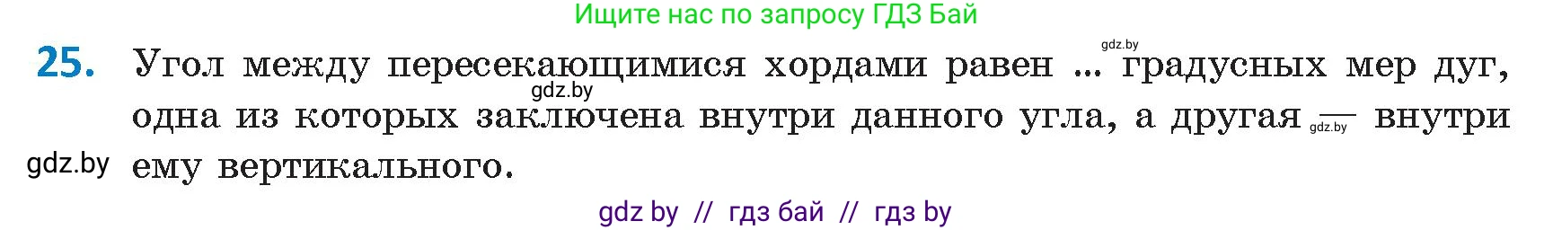Геометрия, 9 класс Учебник, авторы: Казаков Валерий Владимирович, Казакова Ольга Олеговна, издательство Адукацыя i выхаванне, Минск, 2025, белого цвета, страница 214, номер 25, Условие 2025