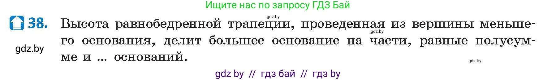 Геометрия, 9 класс Учебник, авторы: Казаков Валерий Владимирович, Казакова Ольга Олеговна, издательство Адукацыя i выхаванне, Минск, 2025, белого цвета, страница 215, номер 38, Условие 2025