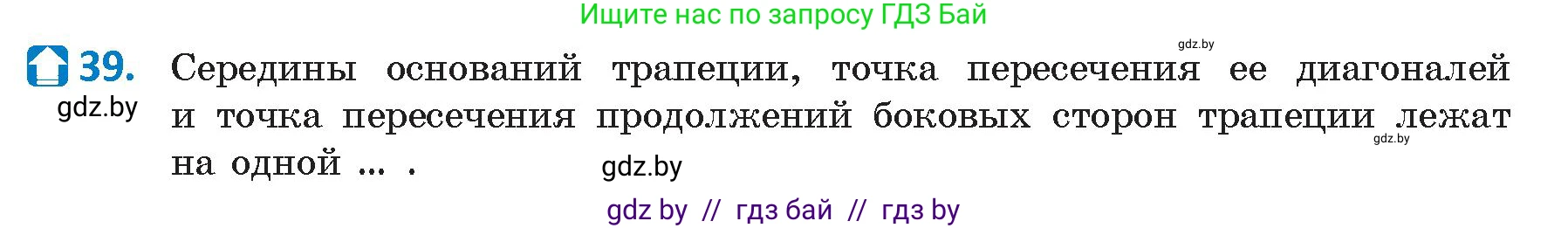 Геометрия, 9 класс Учебник, авторы: Казаков Валерий Владимирович, Казакова Ольга Олеговна, издательство Адукацыя i выхаванне, Минск, 2025, белого цвета, страница 215, номер 39, Условие 2025