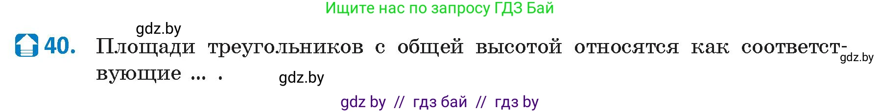 Геометрия, 9 класс Учебник, авторы: Казаков Валерий Владимирович, Казакова Ольга Олеговна, издательство Адукацыя i выхаванне, Минск, 2025, белого цвета, страница 215, номер 40, Условие 2025