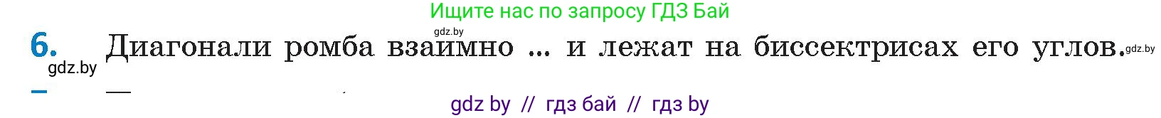 Геометрия, 9 класс Учебник, авторы: Казаков Валерий Владимирович, Казакова Ольга Олеговна, издательство Адукацыя i выхаванне, Минск, 2025, белого цвета, страница 213, номер 6, Условие 2025