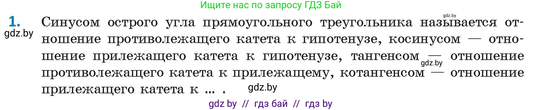 Геометрия, 9 класс Учебник, авторы: Казаков Валерий Владимирович, Казакова Ольга Олеговна, издательство Адукацыя i выхаванне, Минск, 2025, белого цвета, страница 217, номер 1, Условие 2025
