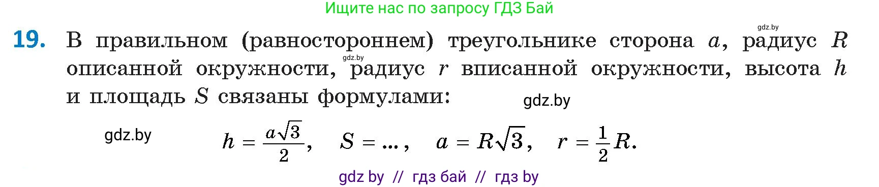 Геометрия, 9 класс Учебник, авторы: Казаков Валерий Владимирович, Казакова Ольга Олеговна, издательство Адукацыя i выхаванне, Минск, 2025, белого цвета, страница 218, номер 19, Условие 2025