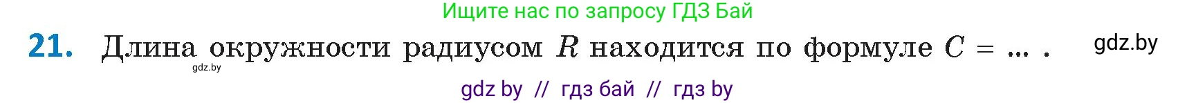 Геометрия, 9 класс Учебник, авторы: Казаков Валерий Владимирович, Казакова Ольга Олеговна, издательство Адукацыя i выхаванне, Минск, 2025, белого цвета, страница 218, номер 21, Условие 2025