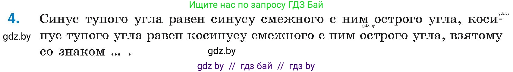 Геометрия, 9 класс Учебник, авторы: Казаков Валерий Владимирович, Казакова Ольга Олеговна, издательство Адукацыя i выхаванне, Минск, 2025, белого цвета, страница 217, номер 4, Условие 2025