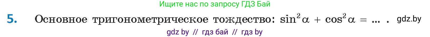 Геометрия, 9 класс Учебник, авторы: Казаков Валерий Владимирович, Казакова Ольга Олеговна, издательство Адукацыя i выхаванне, Минск, 2025, белого цвета, страница 217, номер 5, Условие 2025
