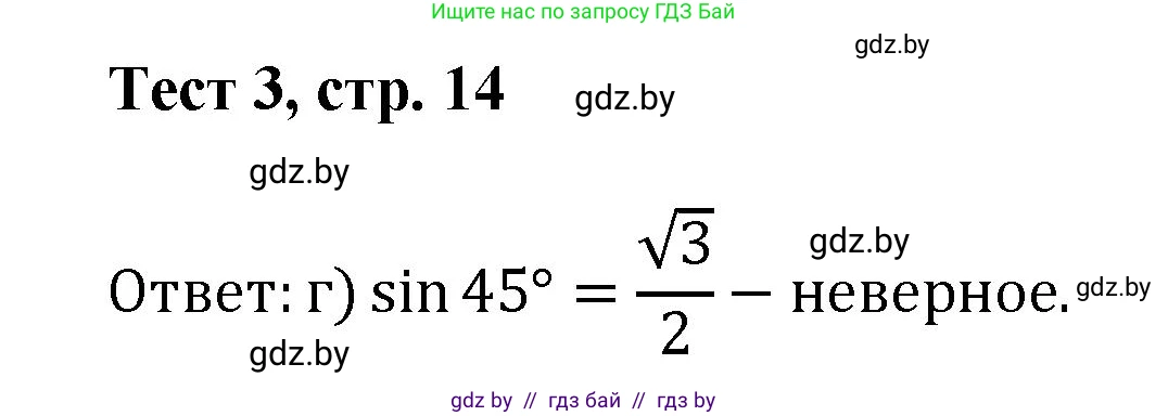 Геометрия, 9 класс Учебник, авторы: Казаков Валерий Владимирович, Казакова Ольга Олеговна, издательство Адукацыя i выхаванне, Минск, 2025, белого цвета, страница 14, Решение 2025