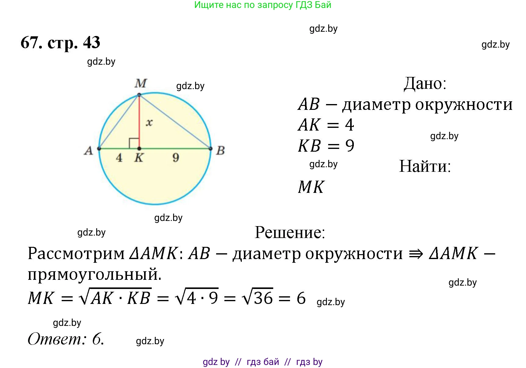 Геометрия, 9 класс Учебник, авторы: Казаков Валерий Владимирович, Казакова Ольга Олеговна, издательство Адукацыя i выхаванне, Минск, 2025, белого цвета, страница 43, номер 67, Решение 2025