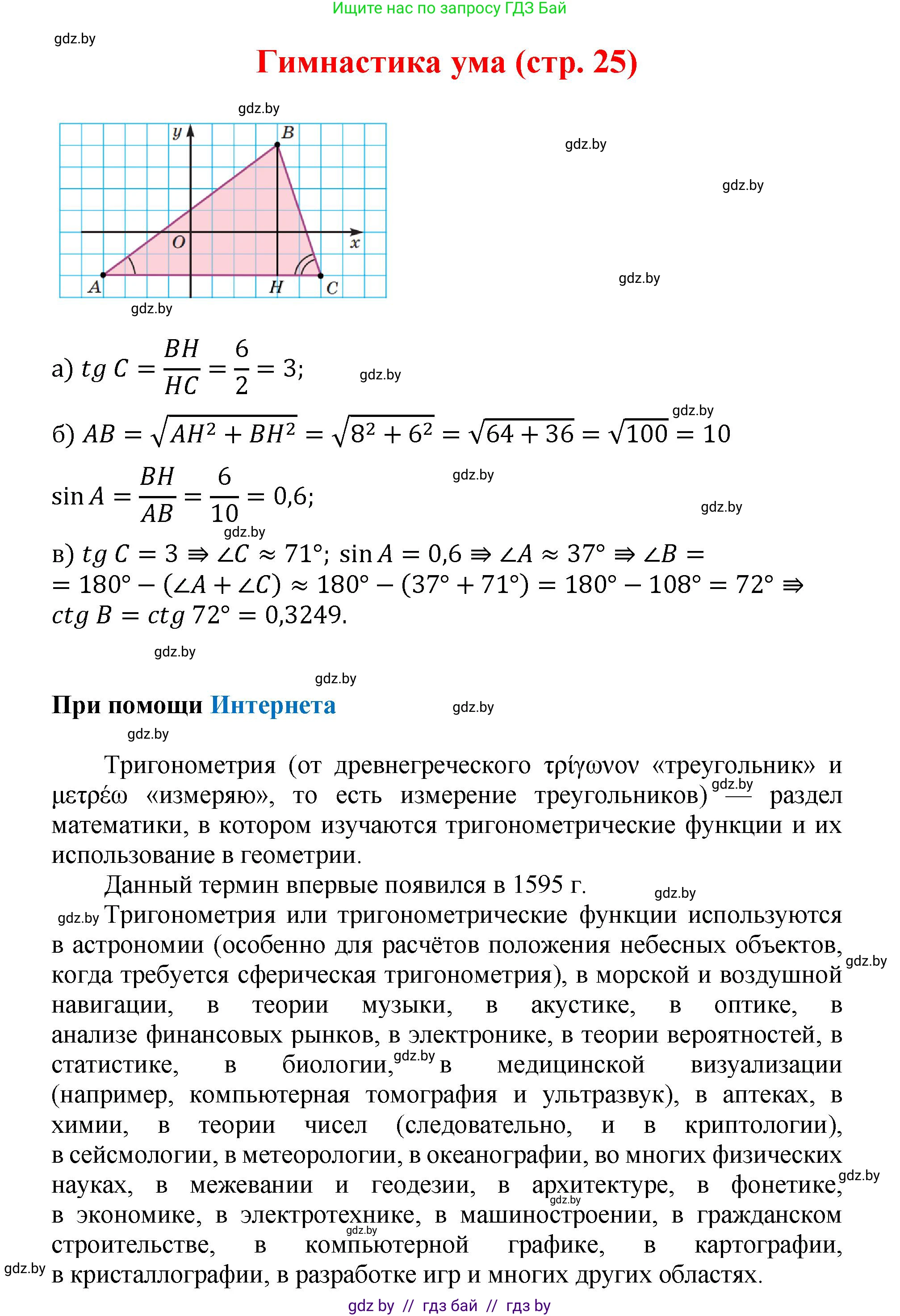 Геометрия, 9 класс Учебник, авторы: Казаков Валерий Владимирович, Казакова Ольга Олеговна, издательство Адукацыя i выхаванне, Минск, 2025, белого цвета, страница 25, Решение 2025
