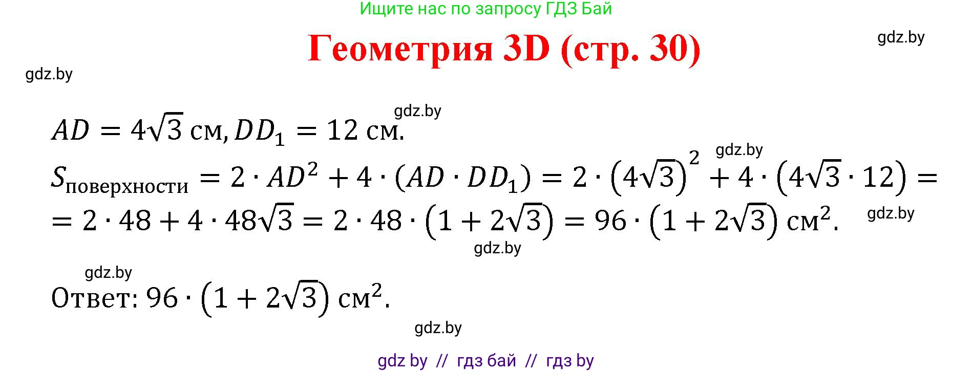Геометрия, 9 класс Учебник, авторы: Казаков Валерий Владимирович, Казакова Ольга Олеговна, издательство Адукацыя i выхаванне, Минск, 2025, белого цвета, страница 30, Решение 2025