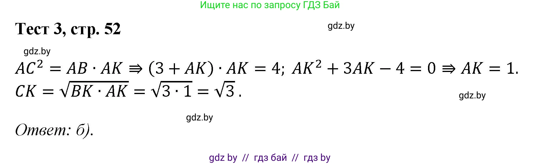 Геометрия, 9 класс Учебник, авторы: Казаков Валерий Владимирович, Казакова Ольга Олеговна, издательство Адукацыя i выхаванне, Минск, 2025, белого цвета, страница 52, Решение 2025