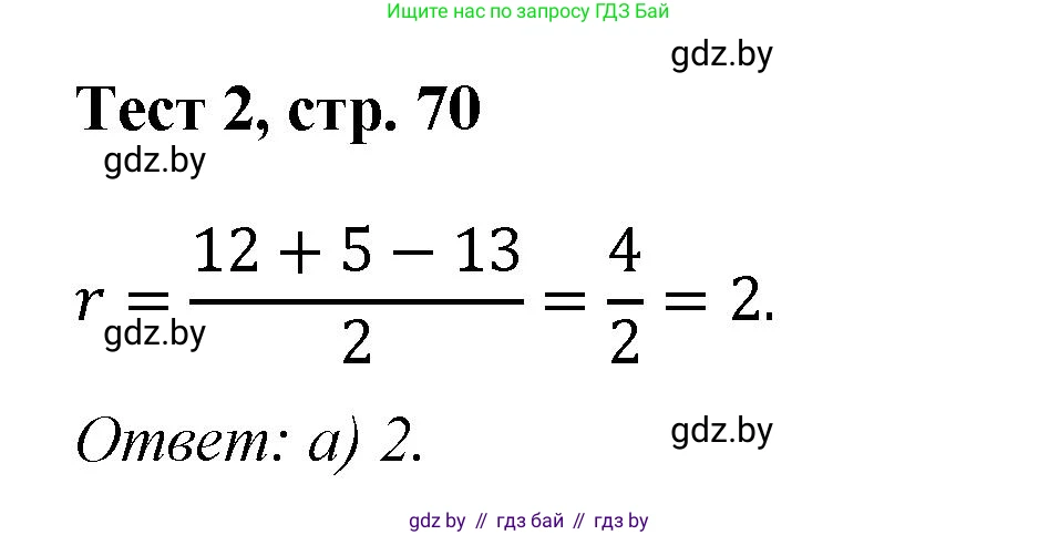 Геометрия, 9 класс Учебник, авторы: Казаков Валерий Владимирович, Казакова Ольга Олеговна, издательство Адукацыя i выхаванне, Минск, 2025, белого цвета, страница 70, Решение 2025