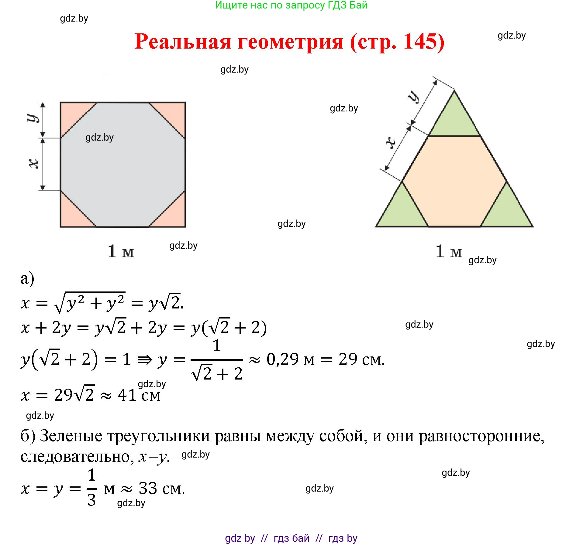 Геометрия, 9 класс Учебник, авторы: Казаков Валерий Владимирович, Казакова Ольга Олеговна, издательство Адукацыя i выхаванне, Минск, 2025, белого цвета, страница 145, Решение 2025