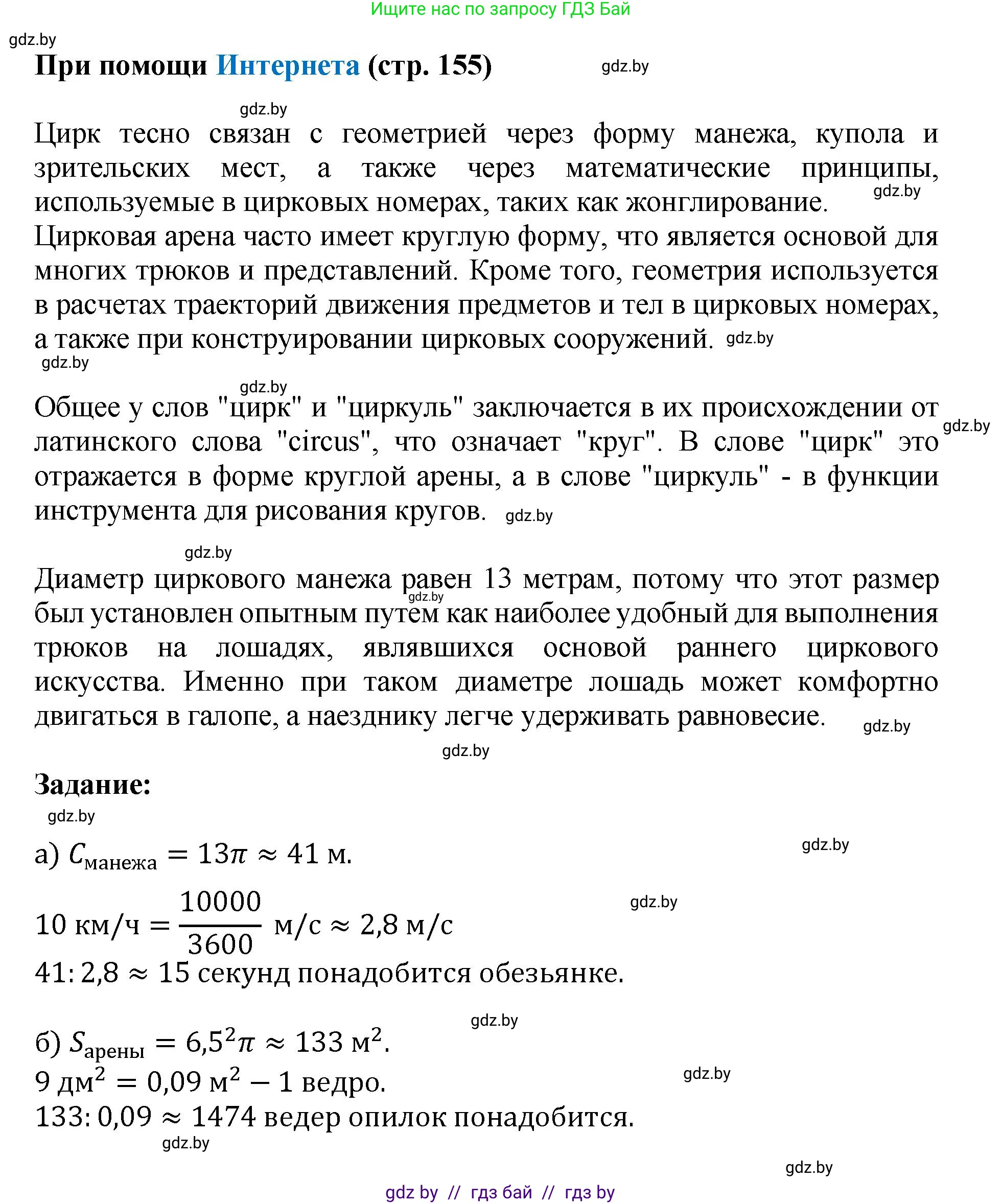 Геометрия, 9 класс Учебник, авторы: Казаков Валерий Владимирович, Казакова Ольга Олеговна, издательство Адукацыя i выхаванне, Минск, 2025, белого цвета, страница 155, Решение 2025 (продолжение 2)