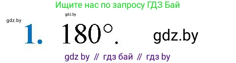 Геометрия, 9 класс Учебник, авторы: Казаков Валерий Владимирович, Казакова Ольга Олеговна, издательство Адукацыя i выхаванне, Минск, 2025, белого цвета, страница 209, номер 1, Решение 2025