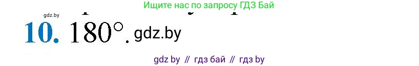 Геометрия, 9 класс Учебник, авторы: Казаков Валерий Владимирович, Казакова Ольга Олеговна, издательство Адукацыя i выхаванне, Минск, 2025, белого цвета, страница 209, номер 10, Решение 2025