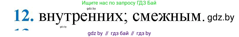 Геометрия, 9 класс Учебник, авторы: Казаков Валерий Владимирович, Казакова Ольга Олеговна, издательство Адукацыя i выхаванне, Минск, 2025, белого цвета, страница 209, номер 12, Решение 2025