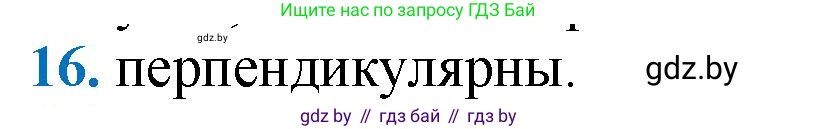 Геометрия, 9 класс Учебник, авторы: Казаков Валерий Владимирович, Казакова Ольга Олеговна, издательство Адукацыя i выхаванне, Минск, 2025, белого цвета, страница 210, номер 16, Решение 2025