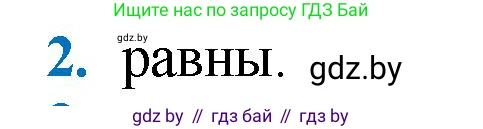 Геометрия, 9 класс Учебник, авторы: Казаков Валерий Владимирович, Казакова Ольга Олеговна, издательство Адукацыя i выхаванне, Минск, 2025, белого цвета, страница 209, номер 2, Решение 2025