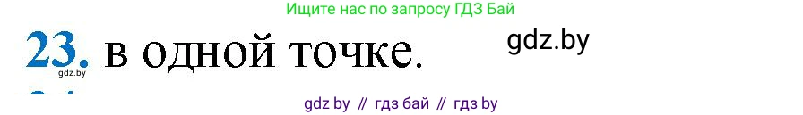 Геометрия, 9 класс Учебник, авторы: Казаков Валерий Владимирович, Казакова Ольга Олеговна, издательство Адукацыя i выхаванне, Минск, 2025, белого цвета, страница 210, номер 23, Решение 2025