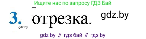 Геометрия, 9 класс Учебник, авторы: Казаков Валерий Владимирович, Казакова Ольга Олеговна, издательство Адукацыя i выхаванне, Минск, 2025, белого цвета, страница 209, номер 3, Решение 2025
