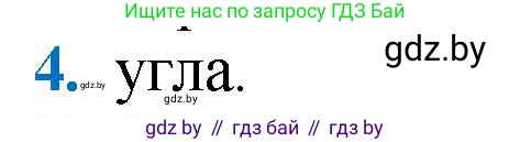 Геометрия, 9 класс Учебник, авторы: Казаков Валерий Владимирович, Казакова Ольга Олеговна, издательство Адукацыя i выхаванне, Минск, 2025, белого цвета, страница 209, номер 4, Решение 2025