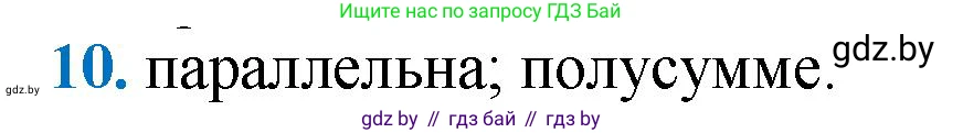 Геометрия, 9 класс Учебник, авторы: Казаков Валерий Владимирович, Казакова Ольга Олеговна, издательство Адукацыя i выхаванне, Минск, 2025, белого цвета, страница 213, номер 10, Решение 2025