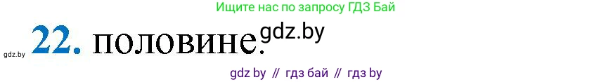 Геометрия, 9 класс Учебник, авторы: Казаков Валерий Владимирович, Казакова Ольга Олеговна, издательство Адукацыя i выхаванне, Минск, 2025, белого цвета, страница 214, номер 22, Решение 2025