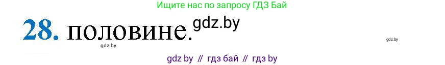 Геометрия, 9 класс Учебник, авторы: Казаков Валерий Владимирович, Казакова Ольга Олеговна, издательство Адукацыя i выхаванне, Минск, 2025, белого цвета, страница 214, номер 28, Решение 2025