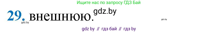 Геометрия, 9 класс Учебник, авторы: Казаков Валерий Владимирович, Казакова Ольга Олеговна, издательство Адукацыя i выхаванне, Минск, 2025, белого цвета, страница 214, номер 29, Решение 2025