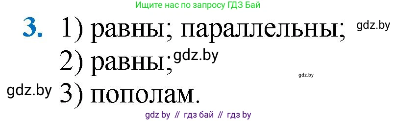 Геометрия, 9 класс Учебник, авторы: Казаков Валерий Владимирович, Казакова Ольга Олеговна, издательство Адукацыя i выхаванне, Минск, 2025, белого цвета, страница 213, номер 3, Решение 2025