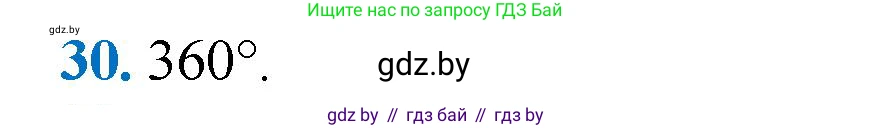 Геометрия, 9 класс Учебник, авторы: Казаков Валерий Владимирович, Казакова Ольга Олеговна, издательство Адукацыя i выхаванне, Минск, 2025, белого цвета, страница 215, номер 30, Решение 2025