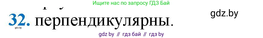 Геометрия, 9 класс Учебник, авторы: Казаков Валерий Владимирович, Казакова Ольга Олеговна, издательство Адукацыя i выхаванне, Минск, 2025, белого цвета, страница 215, номер 32, Решение 2025