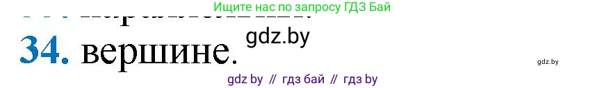 Геометрия, 9 класс Учебник, авторы: Казаков Валерий Владимирович, Казакова Ольга Олеговна, издательство Адукацыя i выхаванне, Минск, 2025, белого цвета, страница 215, номер 34, Решение 2025