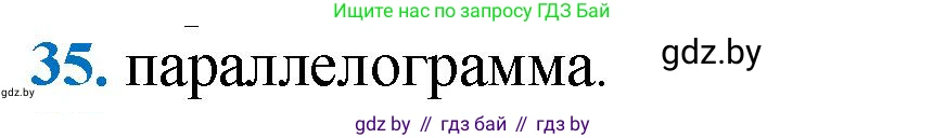 Геометрия, 9 класс Учебник, авторы: Казаков Валерий Владимирович, Казакова Ольга Олеговна, издательство Адукацыя i выхаванне, Минск, 2025, белого цвета, страница 215, номер 35, Решение 2025