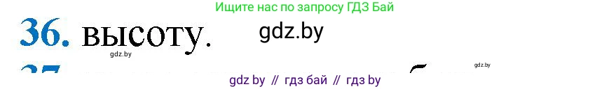 Геометрия, 9 класс Учебник, авторы: Казаков Валерий Владимирович, Казакова Ольга Олеговна, издательство Адукацыя i выхаванне, Минск, 2025, белого цвета, страница 215, номер 36, Решение 2025