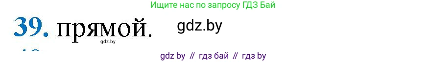 Геометрия, 9 класс Учебник, авторы: Казаков Валерий Владимирович, Казакова Ольга Олеговна, издательство Адукацыя i выхаванне, Минск, 2025, белого цвета, страница 215, номер 39, Решение 2025