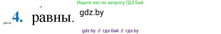 Геометрия, 9 класс Учебник, авторы: Казаков Валерий Владимирович, Казакова Ольга Олеговна, издательство Адукацыя i выхаванне, Минск, 2025, белого цвета, страница 213, номер 4, Решение 2025