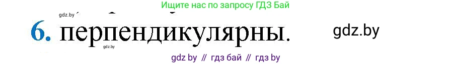 Геометрия, 9 класс Учебник, авторы: Казаков Валерий Владимирович, Казакова Ольга Олеговна, издательство Адукацыя i выхаванне, Минск, 2025, белого цвета, страница 213, номер 6, Решение 2025