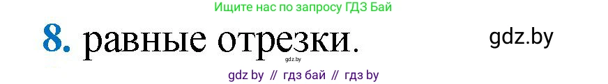Геометрия, 9 класс Учебник, авторы: Казаков Валерий Владимирович, Казакова Ольга Олеговна, издательство Адукацыя i выхаванне, Минск, 2025, белого цвета, страница 213, номер 8, Решение 2025