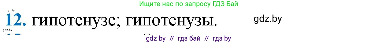 Геометрия, 9 класс Учебник, авторы: Казаков Валерий Владимирович, Казакова Ольга Олеговна, издательство Адукацыя i выхаванне, Минск, 2025, белого цвета, страница 217, номер 12, Решение 2025