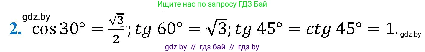 Геометрия, 9 класс Учебник, авторы: Казаков Валерий Владимирович, Казакова Ольга Олеговна, издательство Адукацыя i выхаванне, Минск, 2025, белого цвета, страница 217, номер 2, Решение 2025