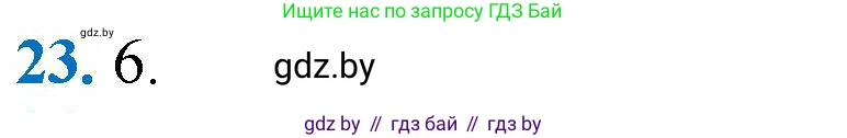 Геометрия, 9 класс Учебник, авторы: Казаков Валерий Владимирович, Казакова Ольга Олеговна, издательство Адукацыя i выхаванне, Минск, 2025, белого цвета, страница 218, номер 23, Решение 2025
