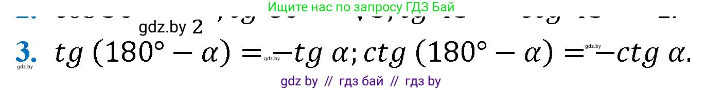 Геометрия, 9 класс Учебник, авторы: Казаков Валерий Владимирович, Казакова Ольга Олеговна, издательство Адукацыя i выхаванне, Минск, 2025, белого цвета, страница 217, номер 3, Решение 2025