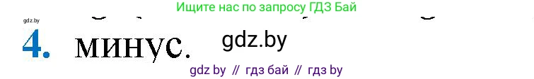 Геометрия, 9 класс Учебник, авторы: Казаков Валерий Владимирович, Казакова Ольга Олеговна, издательство Адукацыя i выхаванне, Минск, 2025, белого цвета, страница 217, номер 4, Решение 2025