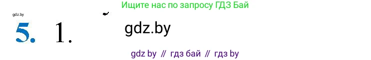 Геометрия, 9 класс Учебник, авторы: Казаков Валерий Владимирович, Казакова Ольга Олеговна, издательство Адукацыя i выхаванне, Минск, 2025, белого цвета, страница 217, номер 5, Решение 2025